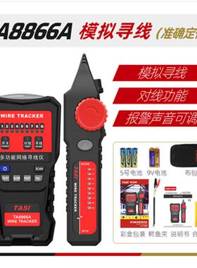 TASI特安斯TA8866A/B/C/D网络寻线仪抗干扰多功能测线仪巡线仪