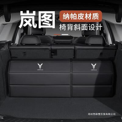 薛莹岚图梦想家追光知音FREE后备箱收纳箱汽车储物盒车载置物盒