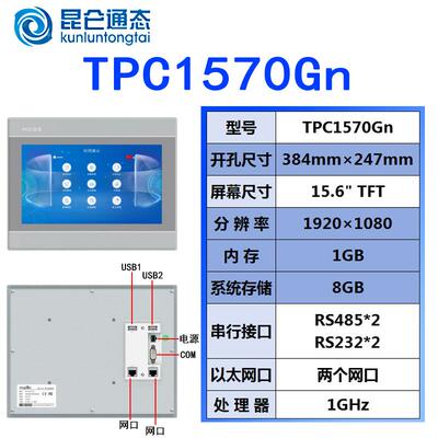 TPC1570Gn全新原装MCGS昆仑通态触摸屏15.6寸