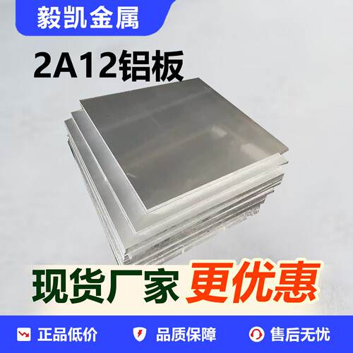 2A12T4铝板7075T6铝棒5A06 5A02 LY12硬铝5052 6061铝合金板材mm