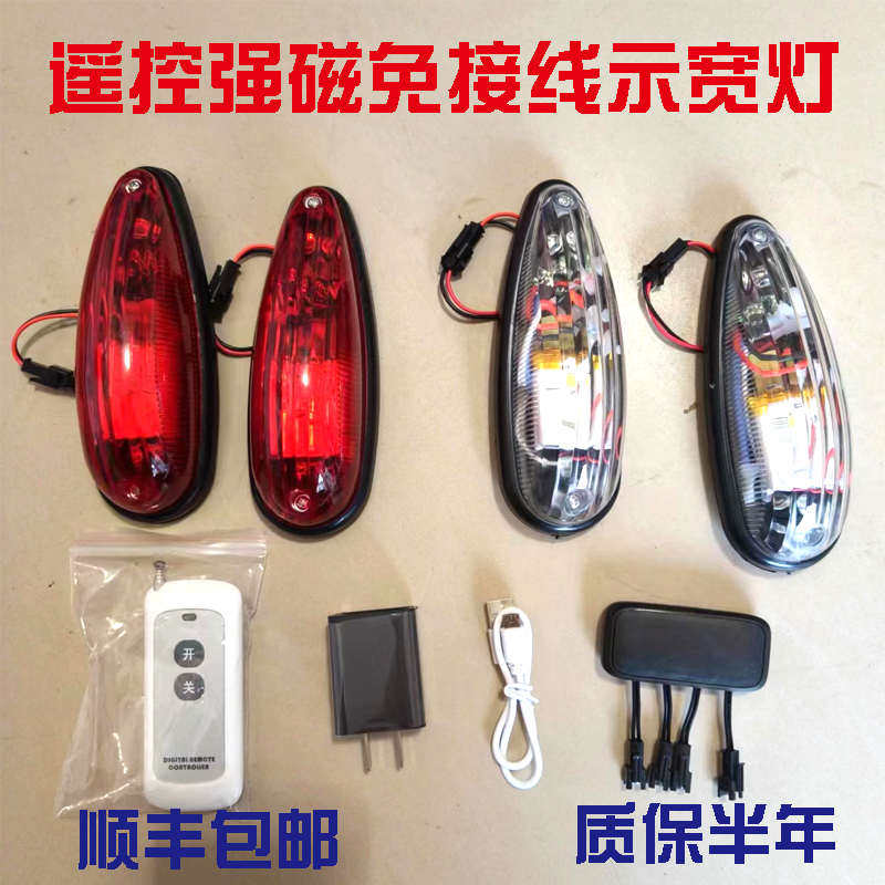 强磁免接线遥控示宽灯锂电池充电吸附车厢四角顶灯箱货货车挂车审,汽车零部件/养护/美容/维保,防追尾灯,淘宝优惠券,粉丝福利购,淘宝优惠卷
