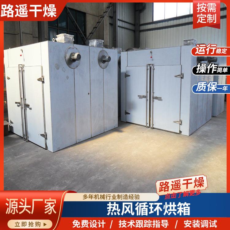 路遥干燥水果蔬菜大型烘干房龙眼桂圆烘干机腐竹热风循环烘箱
