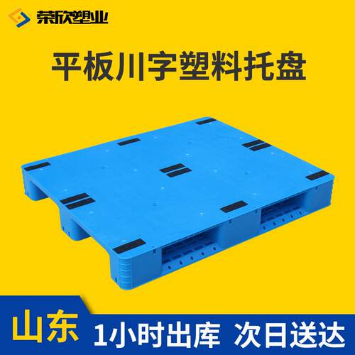 仓库叉车用货架物流平板川字货架托盘塑料拖盘托板塑料托盘