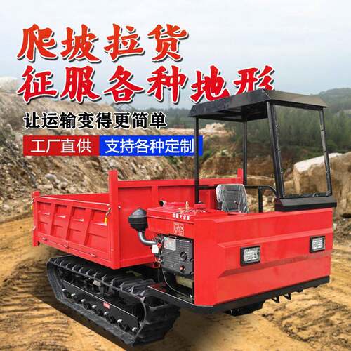 小型履带翻斗运料车厂家2吨3吨5吨山地爬山虎履带运输车爬坡王