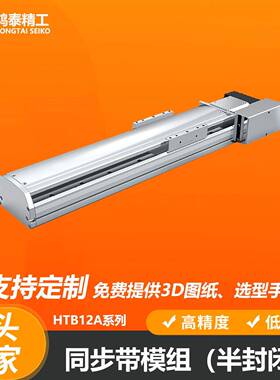鸿泰HTB12A同步带直线模组机械数控自动化导轨滑台线性模组工作台