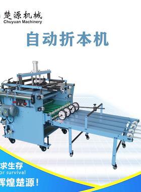 新品东莞厂家全自动折本机 高速纸张分页折叠机折纸机折页机ZB500