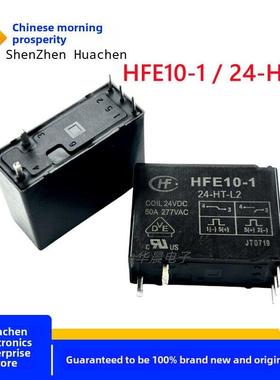 宏发继电器 HFE10-1 2 -12 24-HT-L2 H5T HST H1T L1 L2 ZT 12V