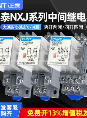 正泰小型中间继电器NXJ/2ZH4Z(D)8脚14脚12V24V220V电磁继电器