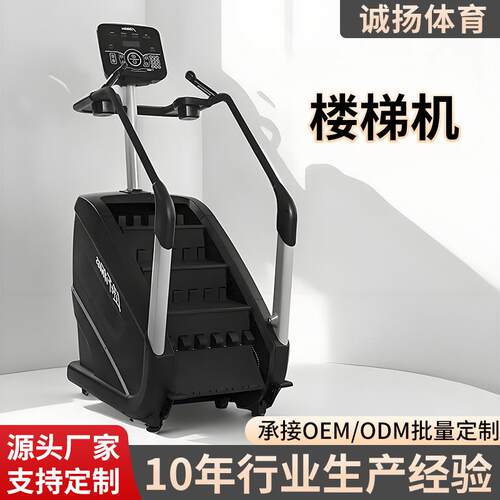楼梯机厂家健身房器械材商用智能爬楼有氧模拟登山踏步攀爬一体机