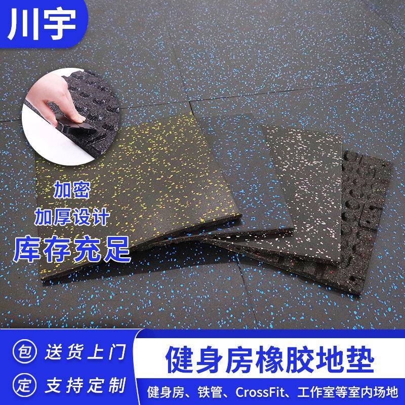 定制防震运动地胶室内器材力量区震垫子多功能健身房橡胶地垫