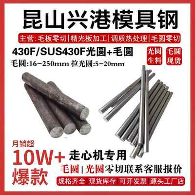 430F圆棒 430F冷拉光圆 光棒 SUS430F圆钢 走心机 黑皮棒支持零切