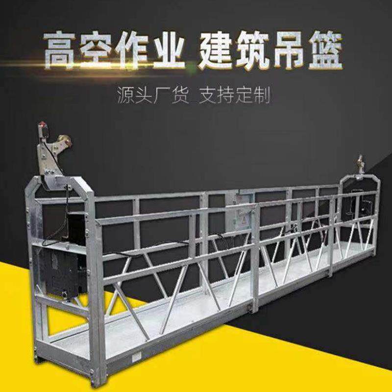 ZLP630电动吊篮建筑工程施工外墙幕墙装修粉刷高空作业吊篮笼厂家