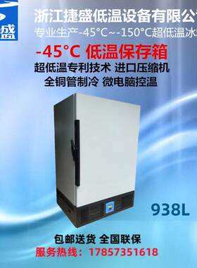 负45度立式938升超大容量低温冰箱实验室生物样本低温保存箱