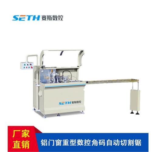 全自动送料切割锯断桥铝全套门窗加工设备自动角码切割锯双头锯
