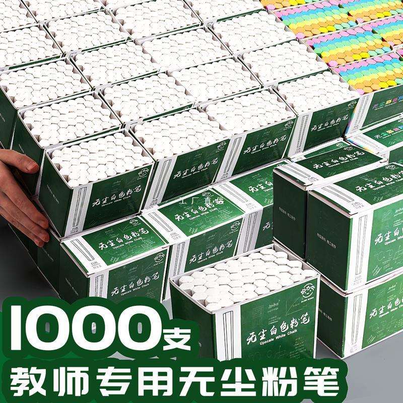 文彩色粉笔黑板报儿童无尘家用教学粉尘白色六角水溶性粉笔套