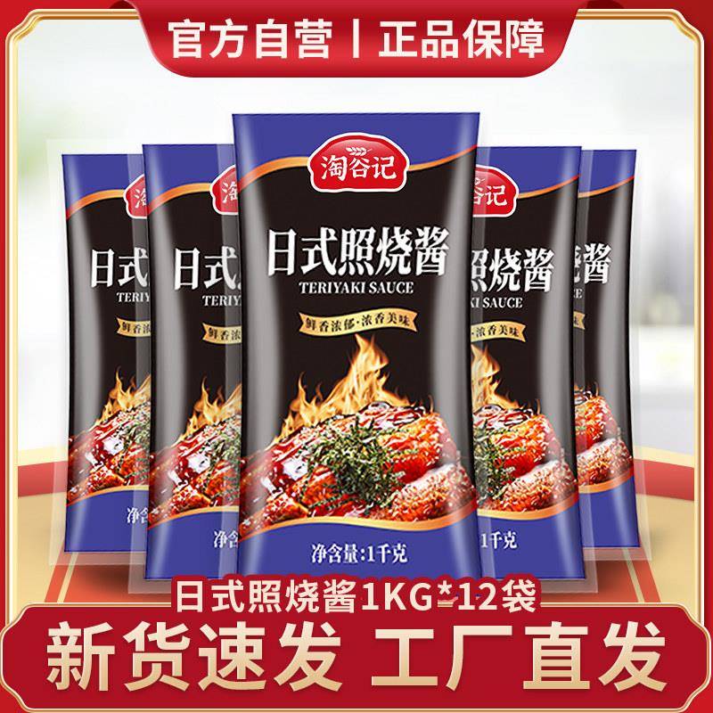 鳗鱼汁淘谷记日式照烧酱1kgx12袋商用大包装章鱼小丸子蘸酱
