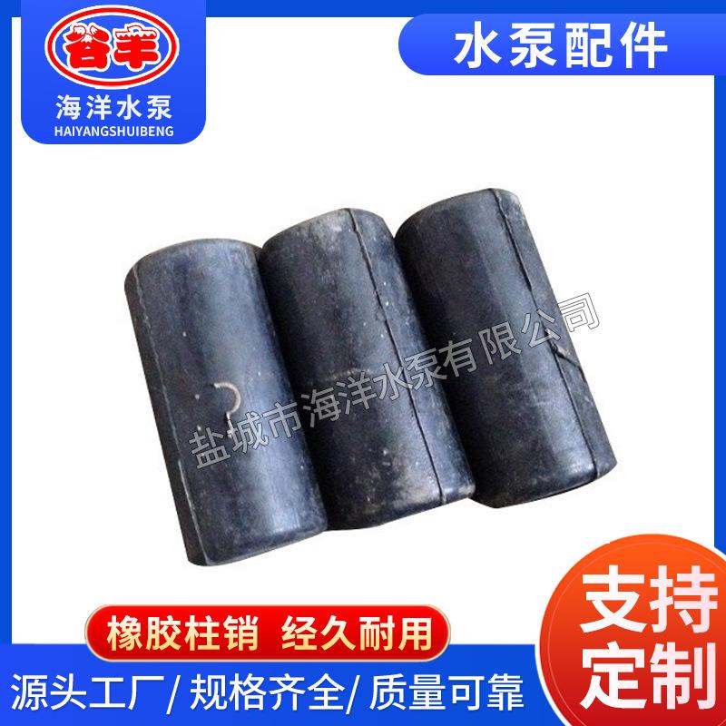 配套供应轴流泵配件销售轴流泵维修配件轴流泵橡胶柱销耐磨