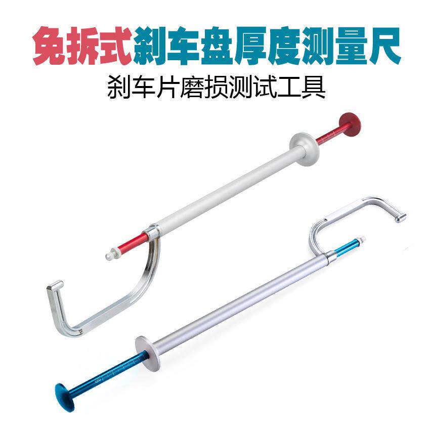 免拆式刹车盘厚度测量尺数显测量工具刹车片磨损测试工具检测笔