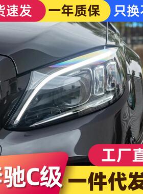 适用于15-21款奔驰C级W205大灯总成改装C63大灯LED日行灯转向灯