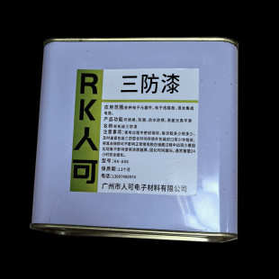 有机硅绝缘漆 厂家透明速干三防漆 电路板绝缘漆线路板三防漆批发