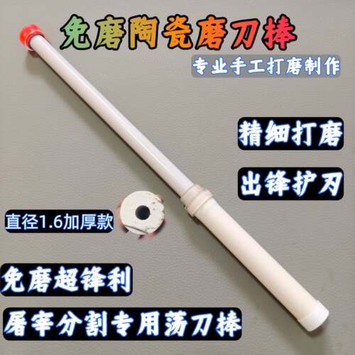 陶瓷磨棍棒手工打磨屠宰棍挡分割磨刀石专用工具刀具超细免磨荡刀