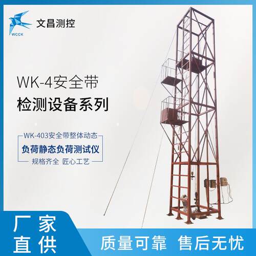 生产厂家WK-403安全带系统性能测试安全带测试设备