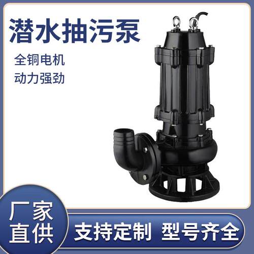 qw电动无堵塞潜水排污泵不锈钢切割污水泵大流量离心泵自吸泵