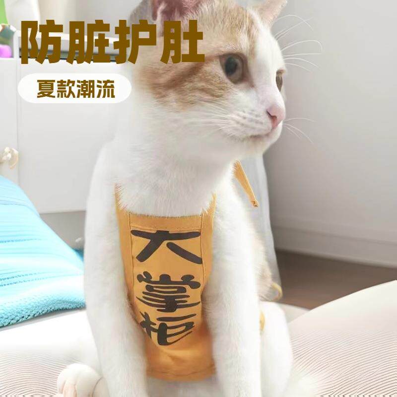 夏款宠物肚兜猫咪护肚子防脏衣服围兜狗狗衣服适合中小型犬泰迪比