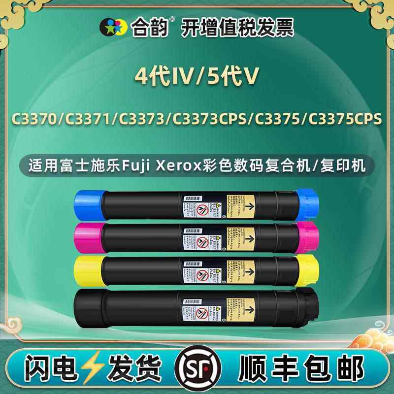 适用富士施乐C3371粉盒C3373 3373CPS复印机碳粉C3375/CPS粉筒4色
