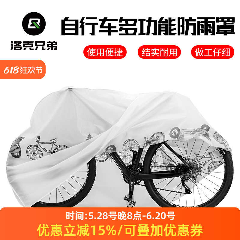 自行车防雨罩雨披防尘罩加厚型电动车保护罩山地自行车配件装备
