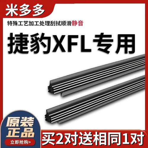 米多多捷豹XFL雨刮器胶条原厂2017-18-19-21款汽车专用XF无骨雨刷