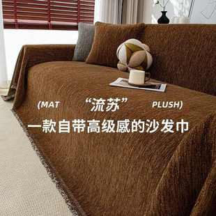 通用雪尼尔中古风高级感全盖沙发套罩毯沙发垫沙发巾 沙发盖布四季