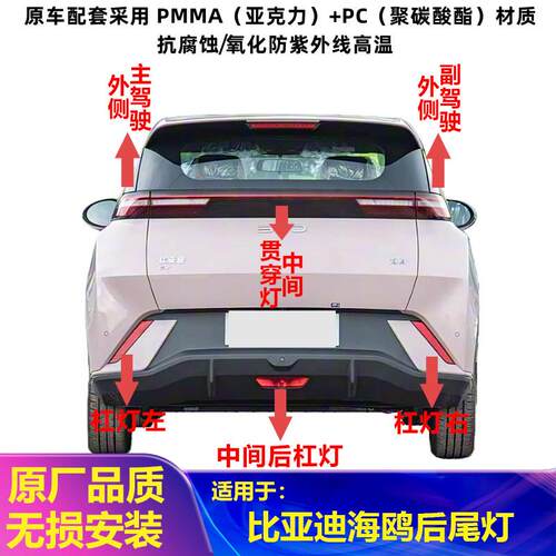 适用比亚迪海鸥后尾灯总成海鸥后杠灯雾灯反光片贯穿灯倒车刹车灯