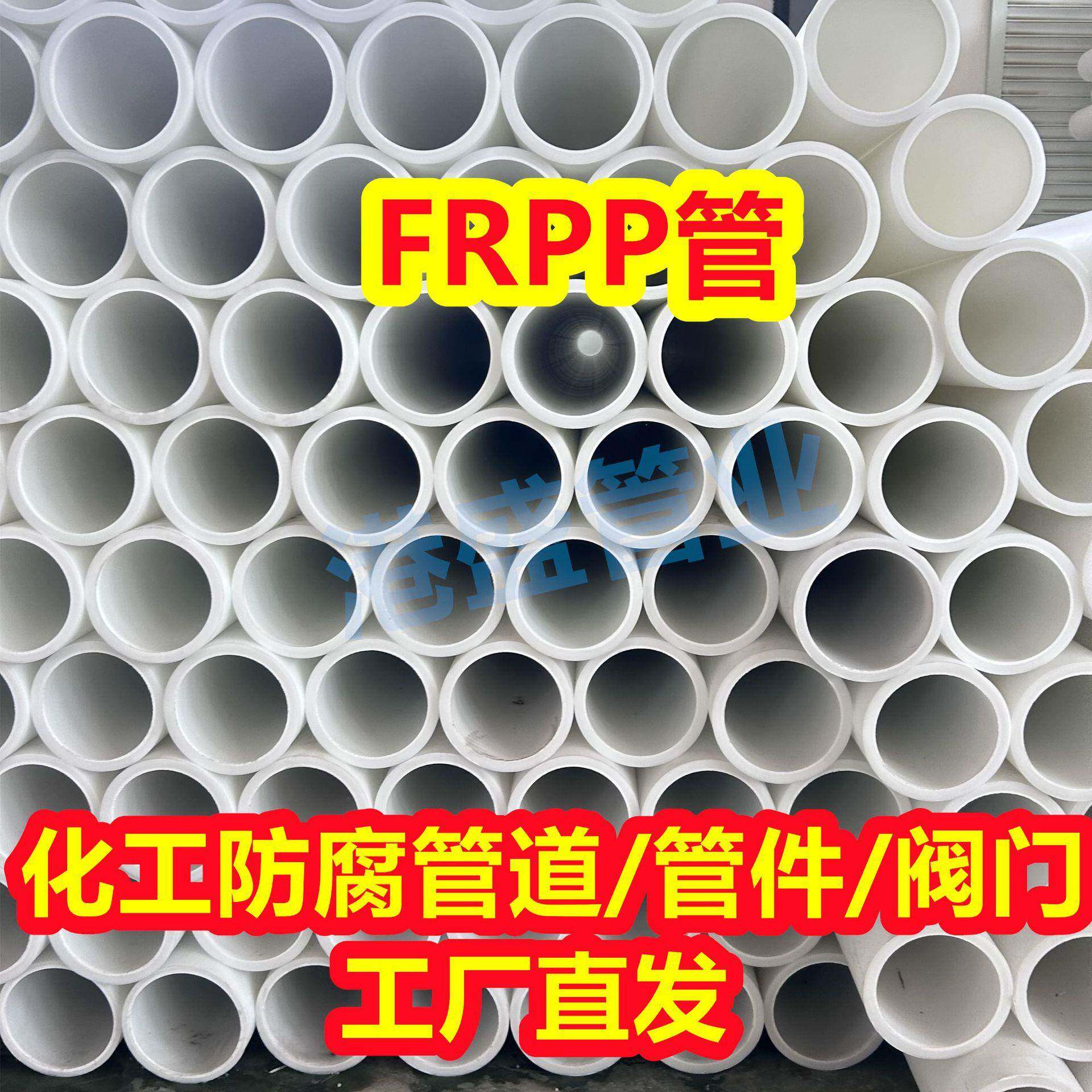 DN700大口径FRPP管frpp管材玻纤增强聚丙烯管化工管道防腐耐酸碱