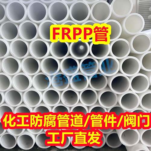 DN700大口径FRPP管frpp管材玻纤增强聚丙烯管化工管道防腐耐酸碱