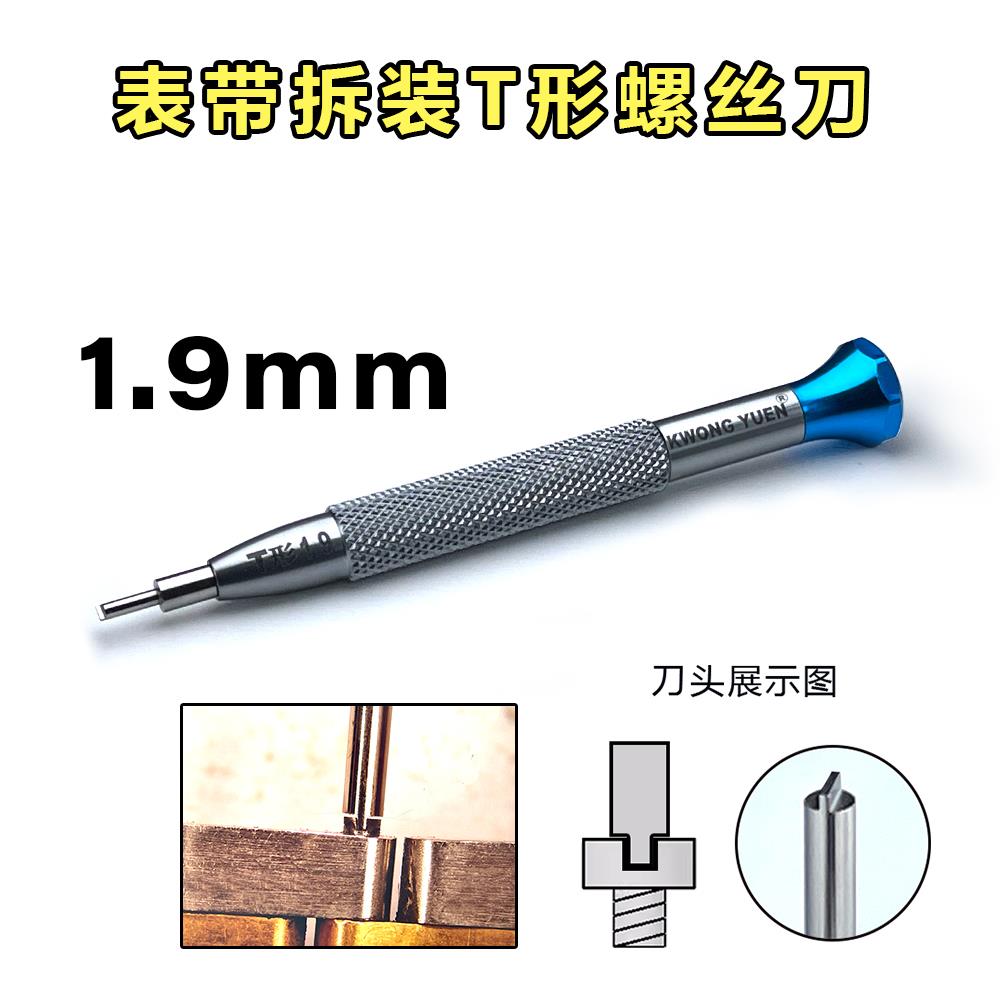 港源修表手表螺丝刀帝舵劳力士表节带拆卸装专用螺丝批头精密工具