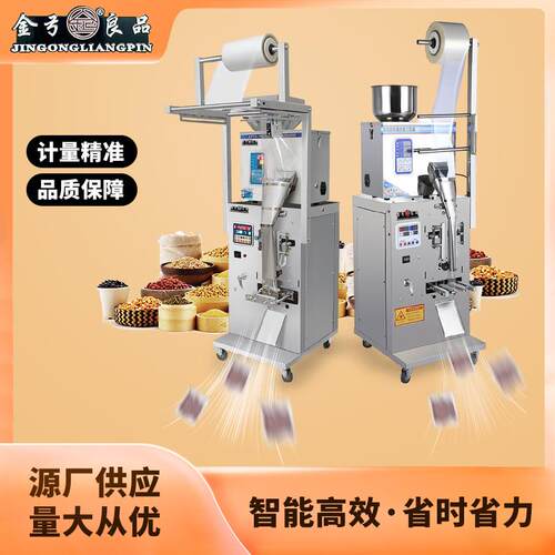 粉剂颗粒背封包装商用自动分装称重封口机一体灌装包装机厂家