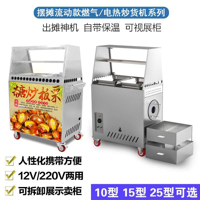 全自动瓜立炒货机多功IDU能糖炒栗子机炒花子生核桃板栗机摆摊式