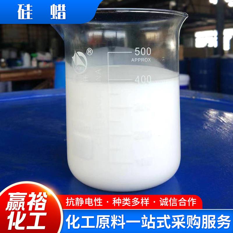缝纫线硅蜡润滑性好耐高温油溶性涤纶线用硅蜡有机缝纫线硅蜡