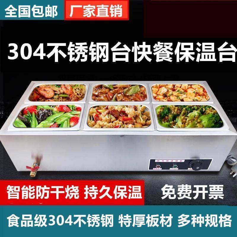 304不锈钢售饭台台式快餐保温台商用加热热菜自助餐摆摊电热控温,厨房电器,其他商用厨电,淘宝优惠券,粉丝福利购,淘宝优惠卷