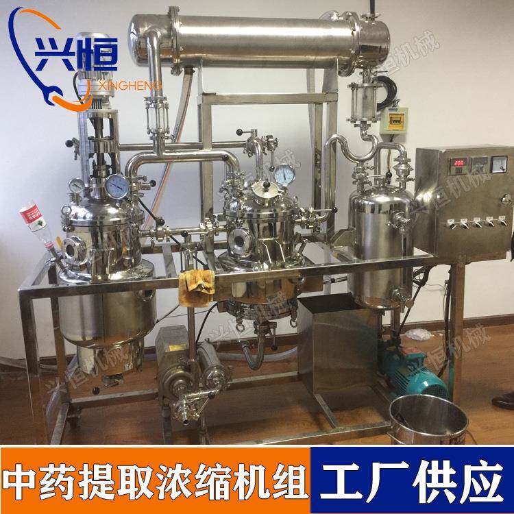 实验型提取浓缩设备 中药提取设备 提取罐浓缩器