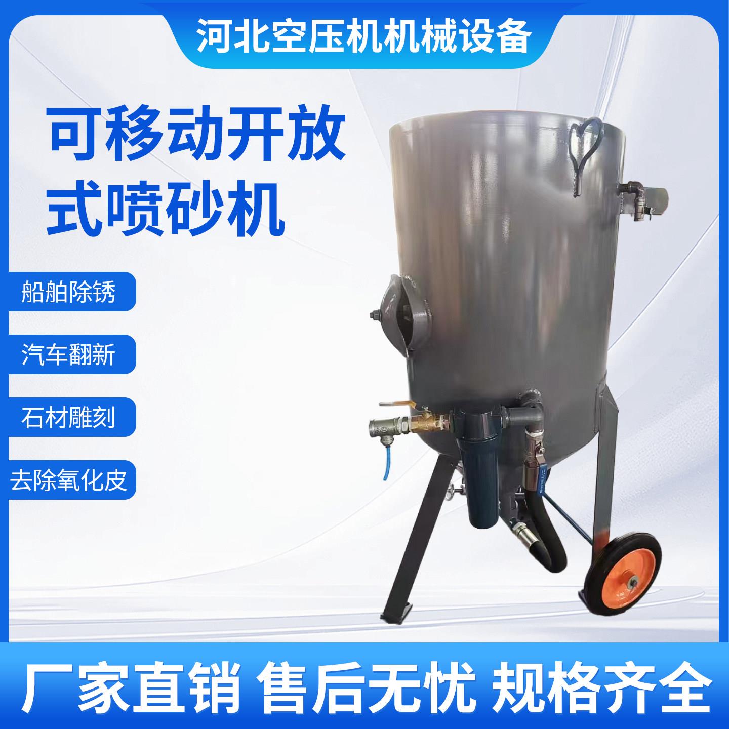 喷砂机小型除锈移动式喷沙机吊塔气动调节全自动水喷砂机