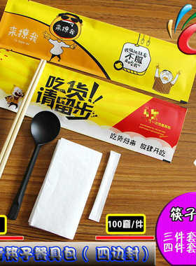 欧克一次性筷子外卖四件套批发三件套餐具包组合套装100套/件