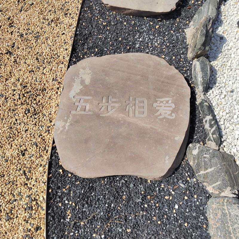 天然鹅卵石板踏步花园不规则别墅汀步石庭院地砖户外刻字铺路石