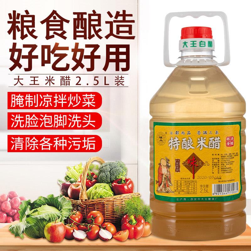 陕西户县大王米醋2.5升5斤凉拌醋炒菜蘸汁调味醋粮食醋