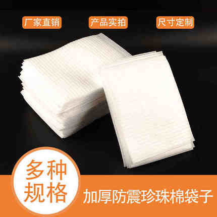 包装袋子珍珠覆膜袋3袋电子产品棉泡泡沫棉防震可印刷epe加厚