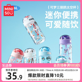 miniso名创优品水杯，三丽鸥tritan太空杯大容量，女生随手杯便携杯子