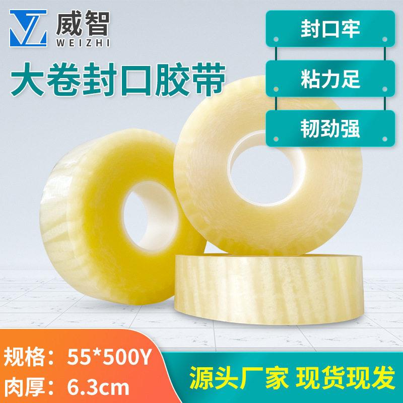55*500m无尘室大卷封口胶带透明封装打包5.5cm塑料管芯粘度