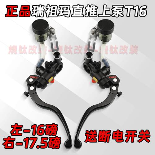 正品RZMA瑞祖玛制动泵T16锻造机车/电动车电动机车改装煞车上泵直