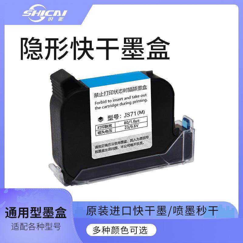 识彩手持喷码机原装隐形墨盒秒干s60墨汁K3S墨水墨水瓶高附着力